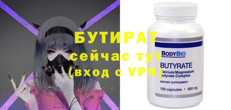 Бутират Butirat  MEGA tor  Берёзовский 