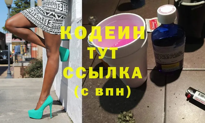 Codein Purple Drank  даркнет наркотические препараты  Берёзовский  где можно купить наркотик  blacksprut tor 